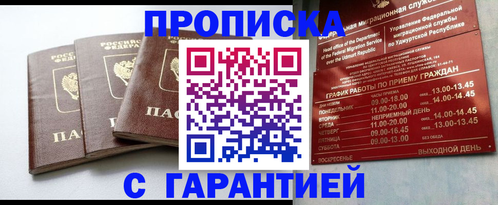 временная регистрация надежно в Микуни