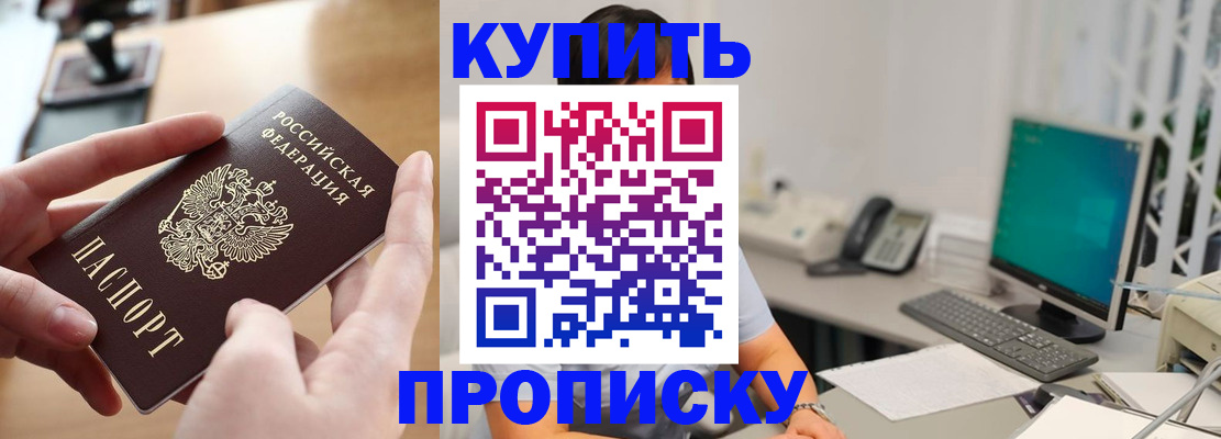купить прописку в Микуни