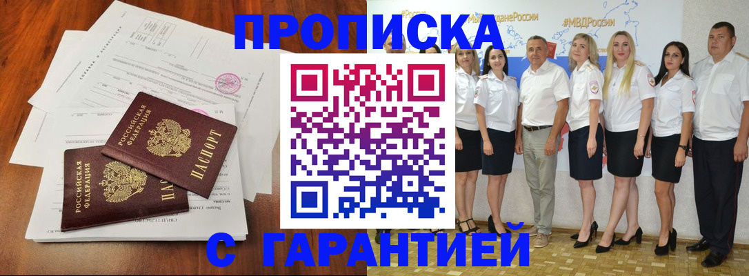 временная регистрация 2025 в Микуни