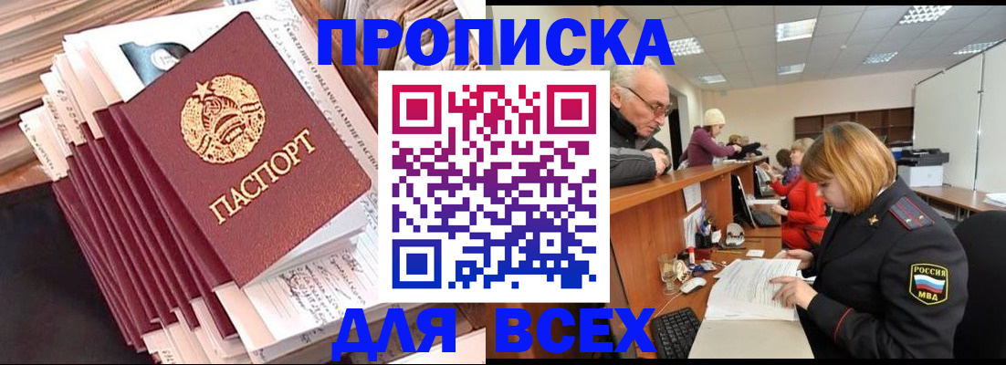временная регистрация для всех в Микуни